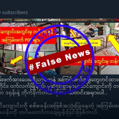 စာသင်ကျောင်းကို စစ်တပ်ဒရုန်းဖြင့် တိုက်ခိုက်ခဲ့ခြင်းမရှိဟု ဗြောင်လိမ်ငြင်းဆိုထားသော သတင်းအမှား