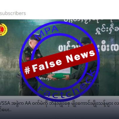 SSPP/SSA က AA အဖွဲ့ကို ဘိန်းမျိုးစေ့များ လက်ဆောင်ပေးဟု အပုပ်ချတိုက်ခိုက်ထားသော သတင်းအမှား