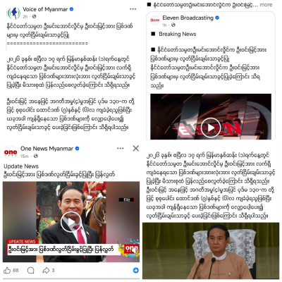 ပြည်တွင်းမှ သတင်းဌာနများ သမ္မတ ဦးဝင်းမြင့်အား သမ္မတဟောင်းဟုပင် ခေါ်ဝေါ်ရေးသားခြင်း မပြုရဲ