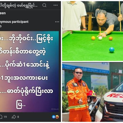 မော်လမြိုင်ဇော်မဲလုံး ဖြစ်ချင်နေသူ ၃ ဦးကို ရန်သူစာရင်းထဲ သွတ်သွင်းထားဟု ပြောက်ကျား တပ်ဖွဲ့ဆို