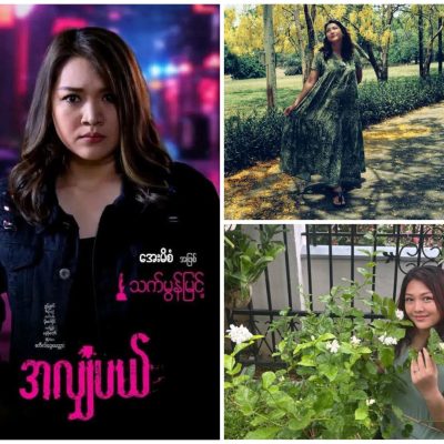 စစ်တပ်ကို မထောက်ခံသည့် အကယ်ဒမီ သက်မွန်မြင့်၏ အလျှံပယ် ရုပ်ရှင်အား သပိတ်မှောက်ရန် လော်ဘီများ လှုံ့ဆော်နေ