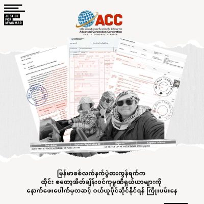 ထိုင်း စတော့အိတ်ချိန်းဝင်ကုမ္ပဏီ ရှယ်ယာများကို ဝယ်ယူရန် မြန်မာစစ်လက်နက်ပွဲစား ကွန်ရက် ကြိုးပမ်းနေ