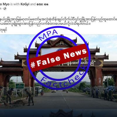 ရခိုင်ပြည်နယ် ဂွမြို့ကို စစ်တပ်အလုံးစုံထိန်းချုပ်ဟုဆိုသော သတင်းအမှား