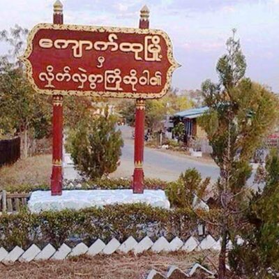 ကျောက်ထု အမတ ၃၆၈ မှ စစ်ကြောင်းထွက်လာ