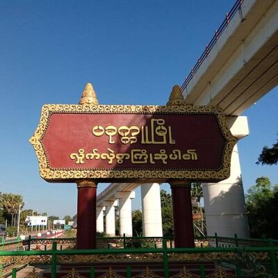 ပခုက္ကူကနေ မြစ်အနောက်ဘက်ရှိ ယောဒေသအပါအဝင် မြို့နယ် ၁၀ ကျော်ကို စစ်ကော်မရှင် ရိက္ခာပိတ်ဆို့ဖြတ်တောက်