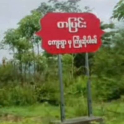 ဆောတွင် စိတ်ကျန်းမာရေးမကောင်းသူ အမျိုးသမီးကို စစ်သားများ အဓမ္မပြုကျင့် သတ်ဖြတ်