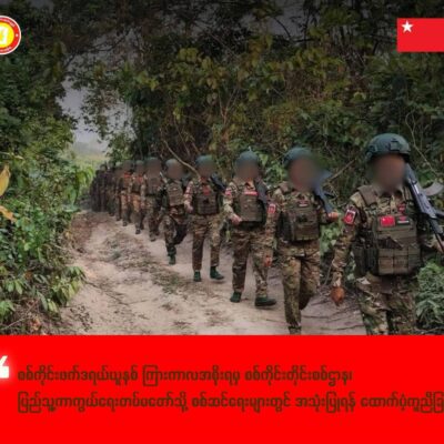 စစ်ဆင်ရေးအတွက် ကျပ်သိန်း၁၅၀၀ စစ်ကိုင်းဖက်ဒရယ်အစိုးရ ထောက်ပံ့