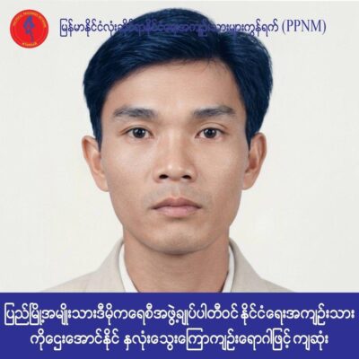ထောင်သွင်းအကျဉ်းချခံထားရသော ပြည် NLDပါတီဝင်တစ်ဦး နှလုံးသွေးကြောကျဉ်းရောဂါဖြင့် ကျဆုံး