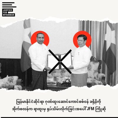 ခရိုနီ ကိုကိုလတ်၏ ဂုဏ်ထူးဆောင် ကောင်စစ်ဝန်ရာထူး အိုက်စလန် ရုပ်သိမ်း
