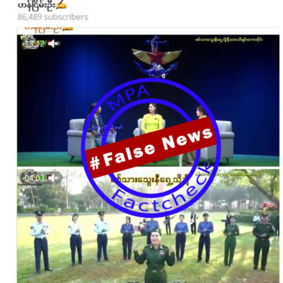 “သွေးသစ္စာ” သီချင်းသည် စစ်ချီတေးကို ကူးယူထားခြင်းဟု စစ်တပ်လော်ဘီများ လုပ်ကြံ သတင်းအမှားဖြန့်