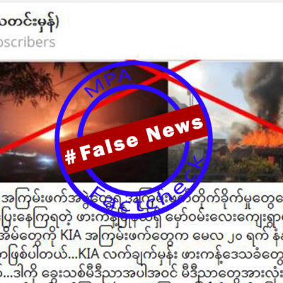 ဖားကန့်တွင် ပြည်သူနေအိမ်များကို KIA မီးရှို့ဟု စစ်တပ်လော်ဘီများ လိမ်ညာဝါဒဖြန့်