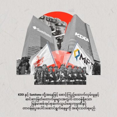 MPT နှင့်တာဝန်မဲ့ ပူးပေါင်းဆောင်ရွက်နေမှုကို အဆုံးသတ်ရန် ဂျပန်ကုမ္ပဏီများအား တောင်းဆို
