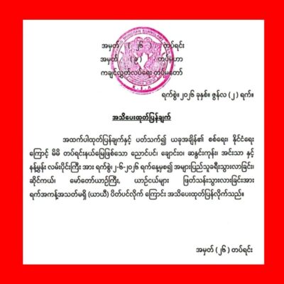 စစ်ရေး၊ နိုင်ငံရေးကြောင့် မိုးညှင်းရှိ အဓိကလမ်းပိုင်းများကို ရက်အကန့်အသတ်မရှိ KIA ယာယီပိတ်