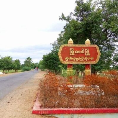 မြို့သစ်မြို့နယ် အိုင်မရွာကို စစ်ကော်မရှင် နှစ်ရက်ဆက် ဗုံးကြဲ၊ ဒဏ်ရာရသူတစ်ဦး သေဆုံးပြီး ရွာလုံးကျွတ် ထွက်ပြေးနေရ