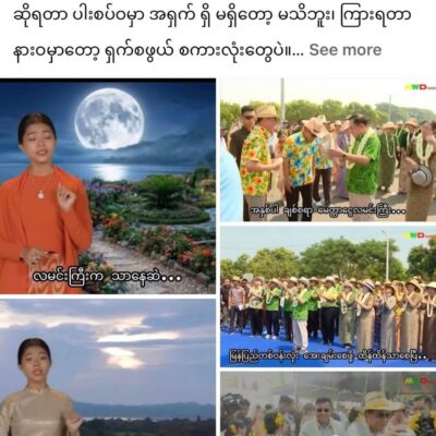 မင်းအောင်လှိုင် ဘုန်းတော်ဘွဲ့သီချင်း ဝေဖန်သည့် ပို့စ်အောက်တွင် Comment ရေးသူ အမျိုးသမီး တောင်ကြီး၌ ပုဒ်မ ၅၀၅-က ဖြင့် ဖမ်းဆီးအမှုဖွင့်ခံရ
