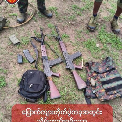 မန္တလေးတိုင်းစစ်ဆင်ရေးအတွင်း ဗိုလ်မှူးချုပ်နှစ်ဦးနှင့် ဒုတပ်မဟာမှူးတို့ ပြင်းထန်စွာဒဏ်ရာရပြီး တပ်ရင်းမှူးတစ်ဦး သုတ်သင်ခံရ
