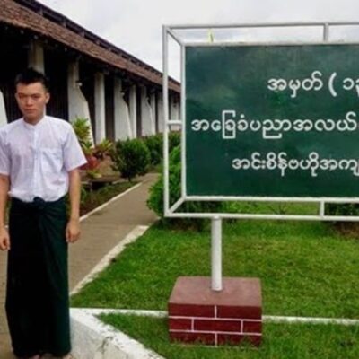 အင်းစိန်အကျဉ်းထောင်မှ ဆယ်တန်းစာမေးပွဲဖြေဆိုသူ ၃၆ ဦးလုံး အောင်မြင်