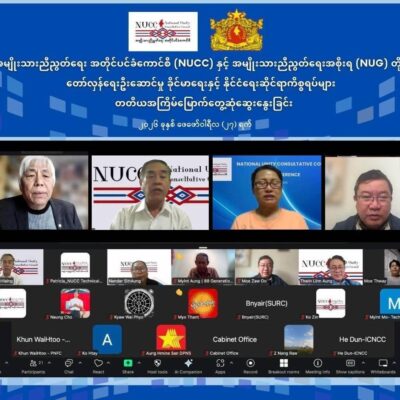 တော်လှန်ရေးတပ်ဖွဲ့ အချင်းချင်းကြား မြေပြင်ပဋိပက္ခများ ဖြေရှင်းရန် NUG နှင့် NUCC အရေးပေါ် တွေ့ဆုံဆွေးနွေး