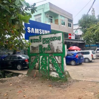 ကျူရှင်မှ ပြန်လာသည့် လူငယ်တစ်ဦး ပျောက်ဆုံး၊ တောင်ဥက္ကလာတွင် အသက် ၅၀ ကျော်လည်း ပေါ်တာဆွဲခံနေဟုဆို