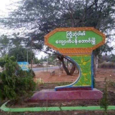 ၁၂လရာသီ ပေါ်တာဆွဲနေသော ကျောက်ပန်းတောင်းမြို့တွင် စစ်မှုထမ်းဆက်ကြေးလည်း ကောက် ပြန်