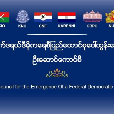 အုပ်ချုပ်ရေးသည် နေပြည်တော်တွင်မရှိတော့ဘဲ မြေပြင်အရှိတရားကို အသိအမှတ်ပြုရန် အာဆီယံနှင့်တွေ့ဆုံစဉ် SCEF သတိပေးခဲ့