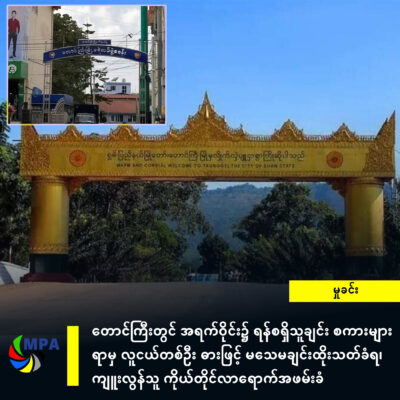 တောင်ကြီးတွင် အရက်ဝိုင်း၌ ရန်စရှိသူချင်း စကားများရာမှ လူငယ်တစ်ဦး ဓားဖြင့် မသေမချင်းထိုးသတ်ခံရ၊ ကျူးလွန်သူ ကိုယ်တိုင်လာရောက်အဖမ်းခံ